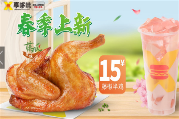 享哆味炸鸡加盟