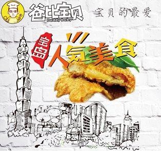 爸比宝贝大鸡排加盟