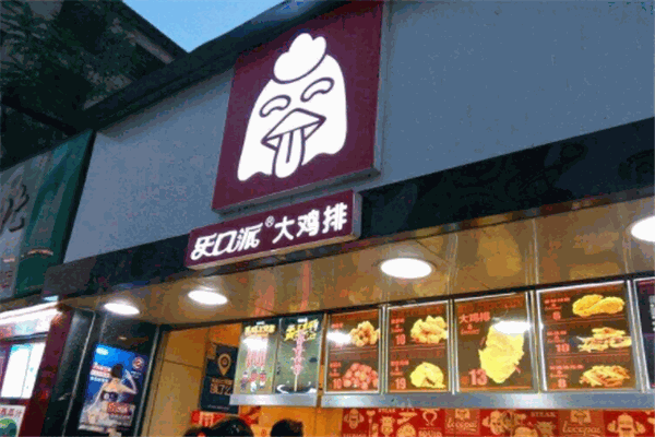 乐口派大鸡排加盟