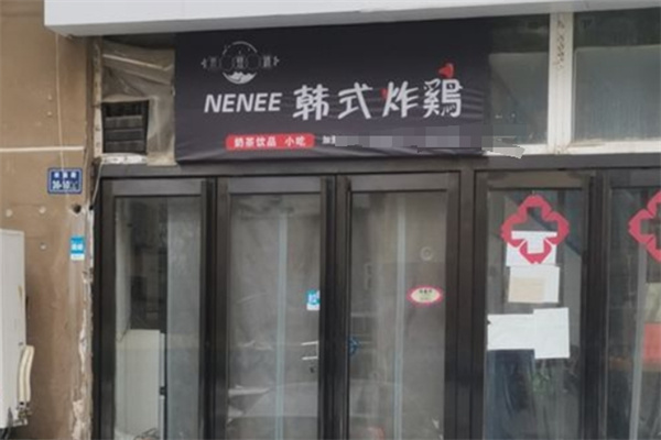nenee韩式炸鸡加盟