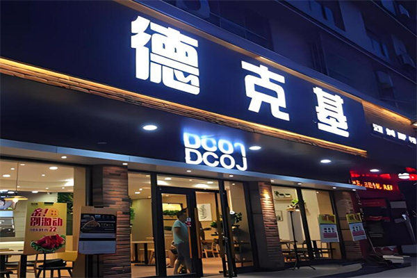 德克基炸鸡加盟