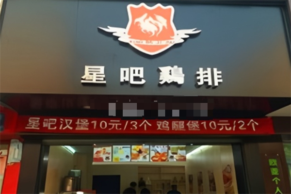 星吧鸡排加盟