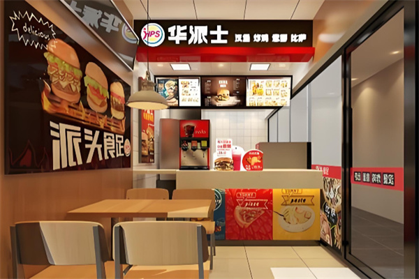 华派士炸鸡汉堡加盟