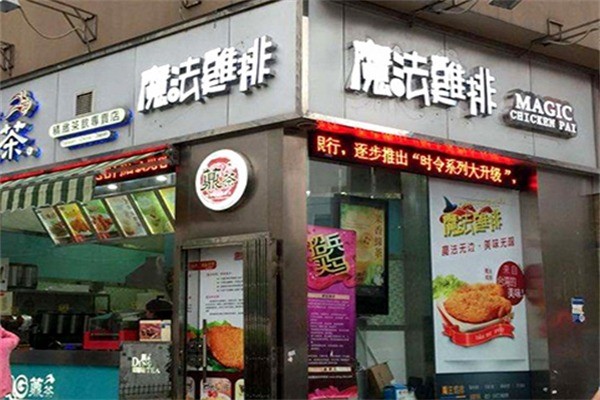 魔法大鸡排加盟