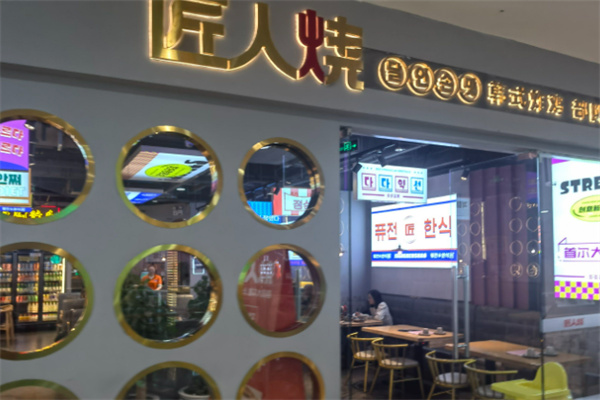 匠人烧大炸鸡加盟