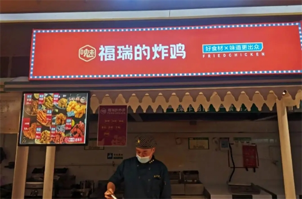 福瑞的炸鸡加盟
