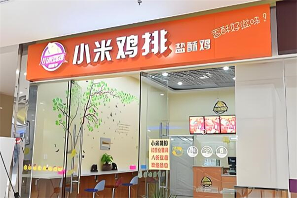小米大鸡排加盟