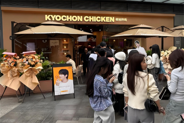 Kyochon校村炸鸡加盟