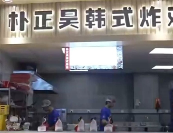 朴正昊韩式炸鸡加盟