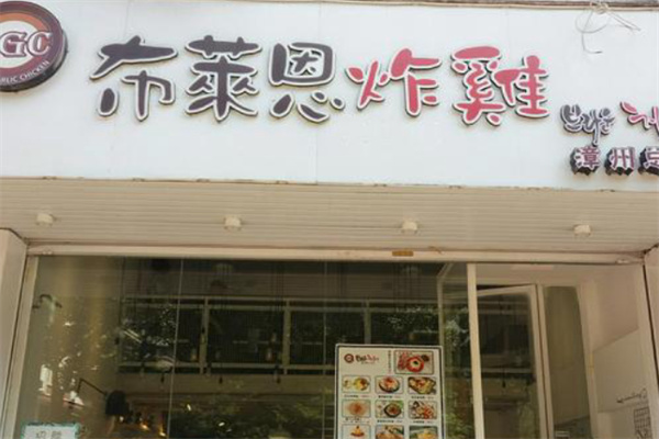 布莱恩大炸鸡加盟