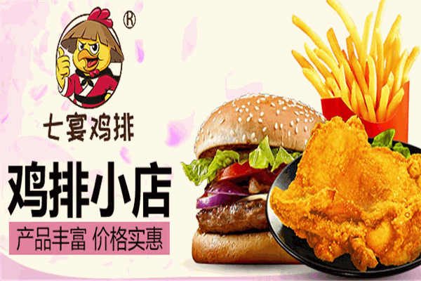 七宴鸡排加盟
