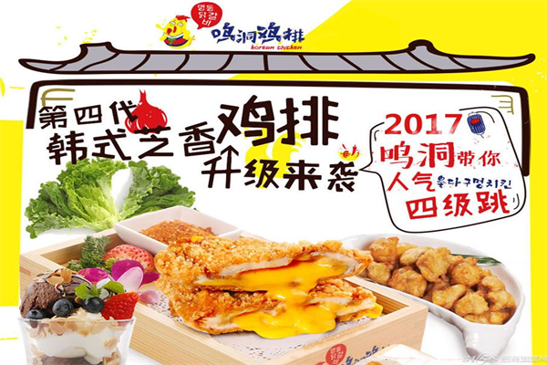 鸣洞大鸡排加盟