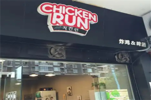 CHICKEN—RUN韩国炸鸡加盟