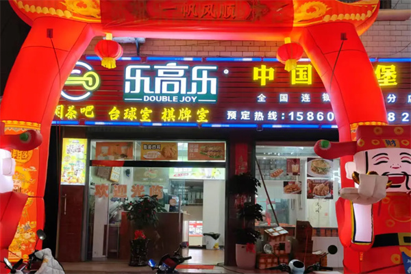 乐高乐炸鸡汉堡加盟