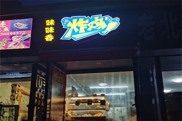 味味香炸鸡加盟