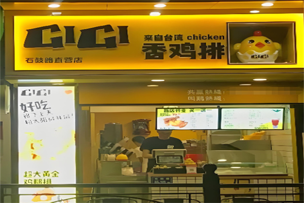GIGI香鸡排加盟