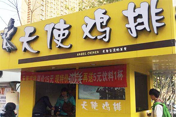 天使鸡排店加盟