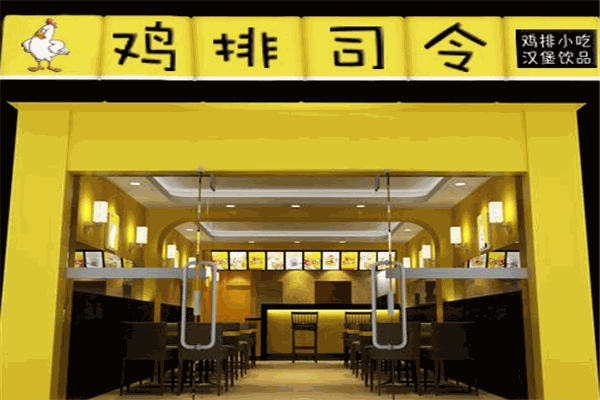 鸡排司令鸡排加盟