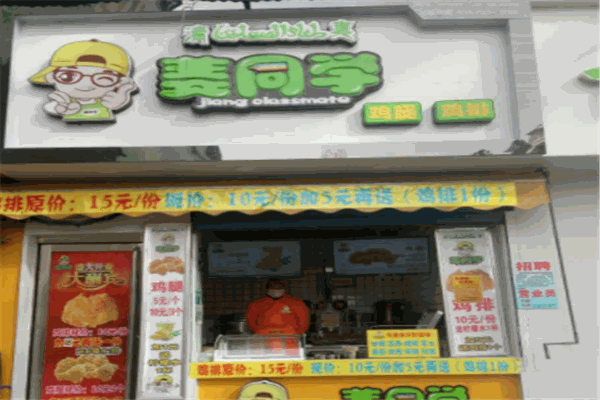 姜同学鸡腿鸡排加盟