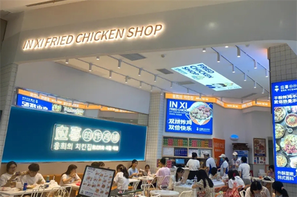 应喜的炸鸡铺加盟