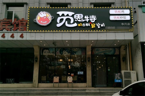 觅思特大鸡排加盟