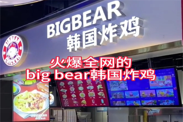 bigbang炸鸡加盟