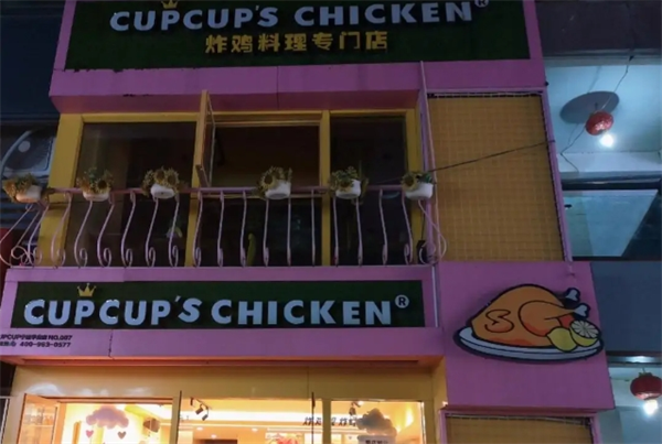 cupcupschicken炸鸡加盟