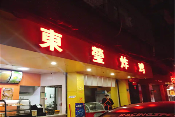 清远东莹炸鸡加盟