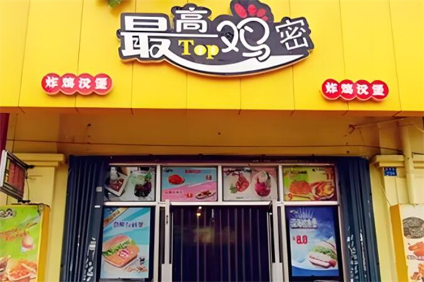 最高鸡密汉堡加盟