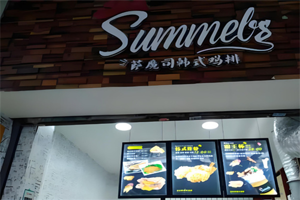 萨魔司炸鸡排加盟
