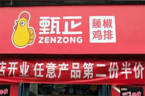 甄正鸡排加盟