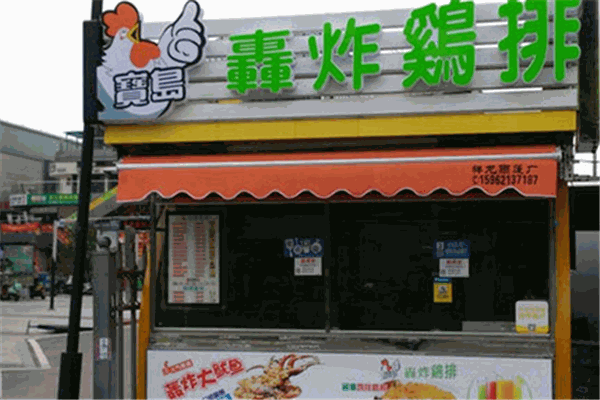 轰炸鸡排加盟