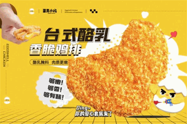 蛋壳小鸡炸鸡加盟