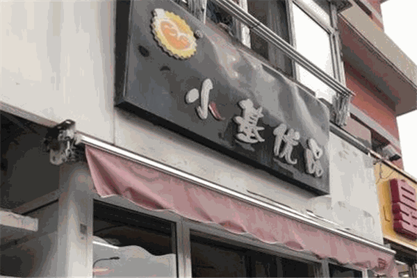 小基优品炸鸡加盟