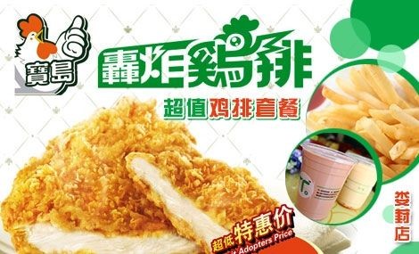 宝岛鸡排加盟