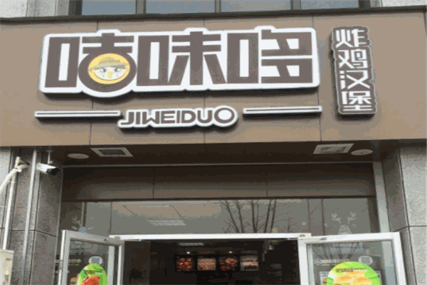 咭味哆鸡排加盟