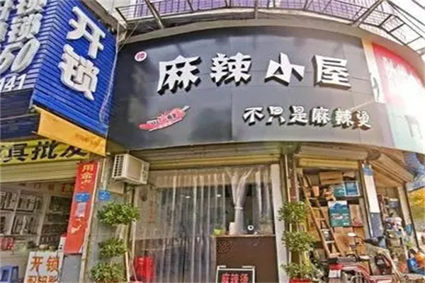 麻辣小屋麻辣烫加盟