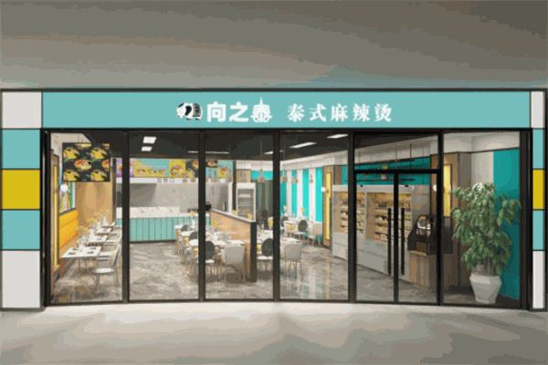 向之泰泰式麻辣烫加盟