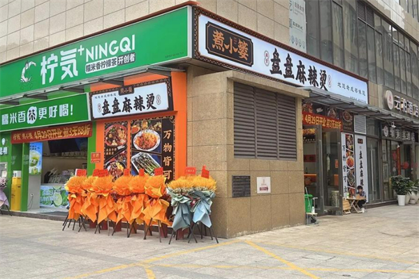 煮小篓盘盘麻辣烫加盟