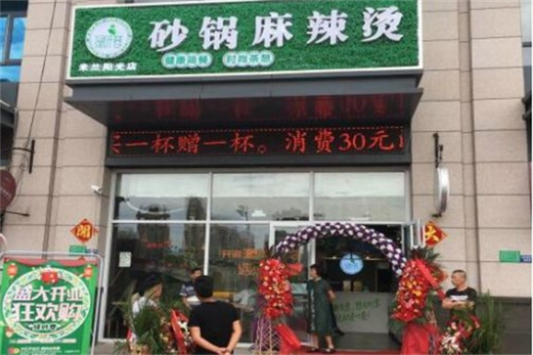 绿叶巷砂锅麻辣烫加盟