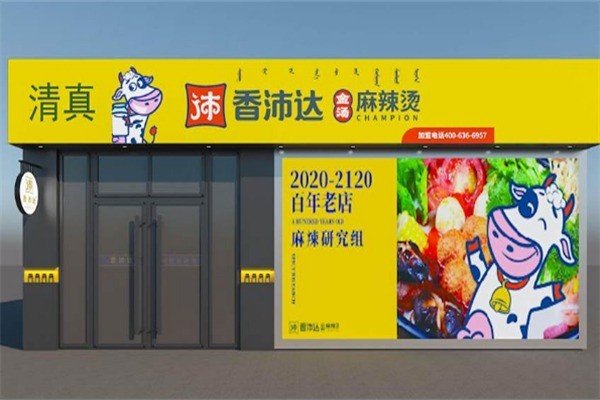 香沛达麻辣烫加盟