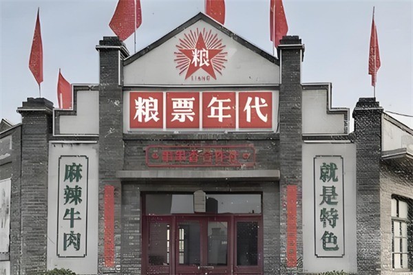 粮票年代麻辣烫串串加盟