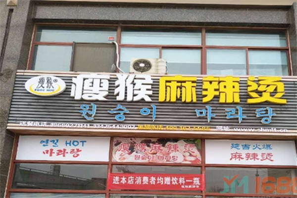 瘦猴麻辣烫加盟