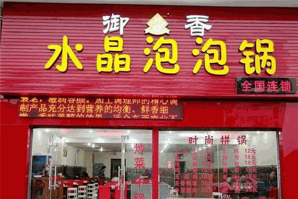 御香水晶泡泡锅加盟