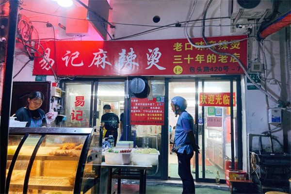易记麻辣烫加盟