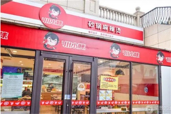 川小妹砂锅麻辣烫加盟