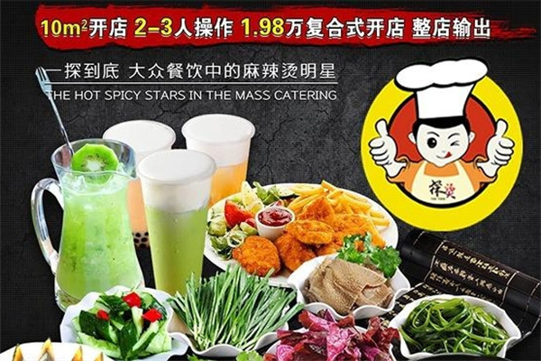 探烫自助麻辣烫加盟