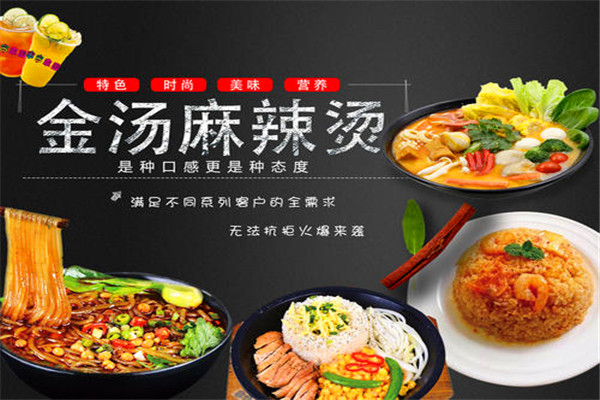 来又来麻辣烫加盟