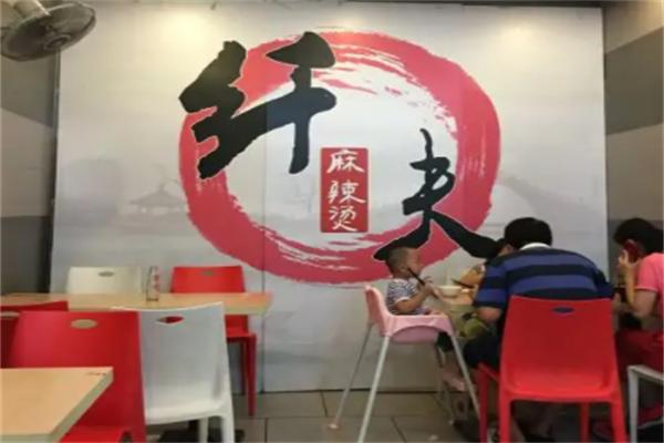 纤纤麻辣烫加盟