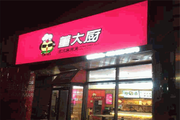 董大厨老式麻辣烫加盟